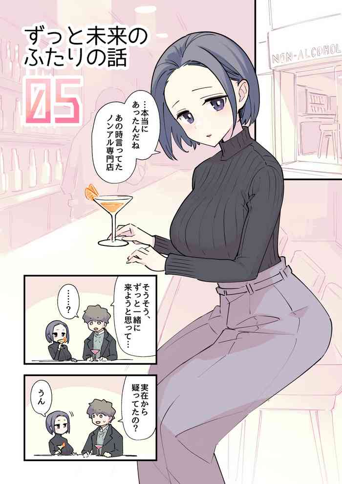 [サイキ]05：ずっと未来のふたりの話