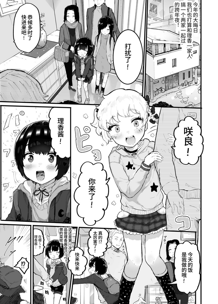 [Airimiash (Rabu)] Oomisoka ni Omanko 108-kai Tsuku dake no Hon ~Oppai Misete Gaiden~ [Chinese] [这样很好=汉化组合] [Digital]