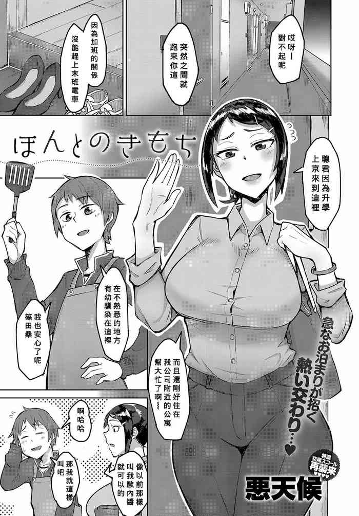 [Akutenkou] Hontonokimochi (COMIC Anthurium 2019-10) [Chinese] [Banana手工漢化] [Digital]