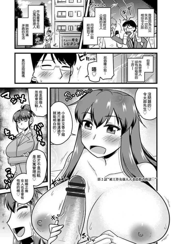 [Kamiya Ogawa] Ch. 2 "BariCar-zuma ni Iwareru mama" | 第2話"被工作女強人人妻給指責的話" (Oideyo NTR Danchi) [Chinese] [Digital]