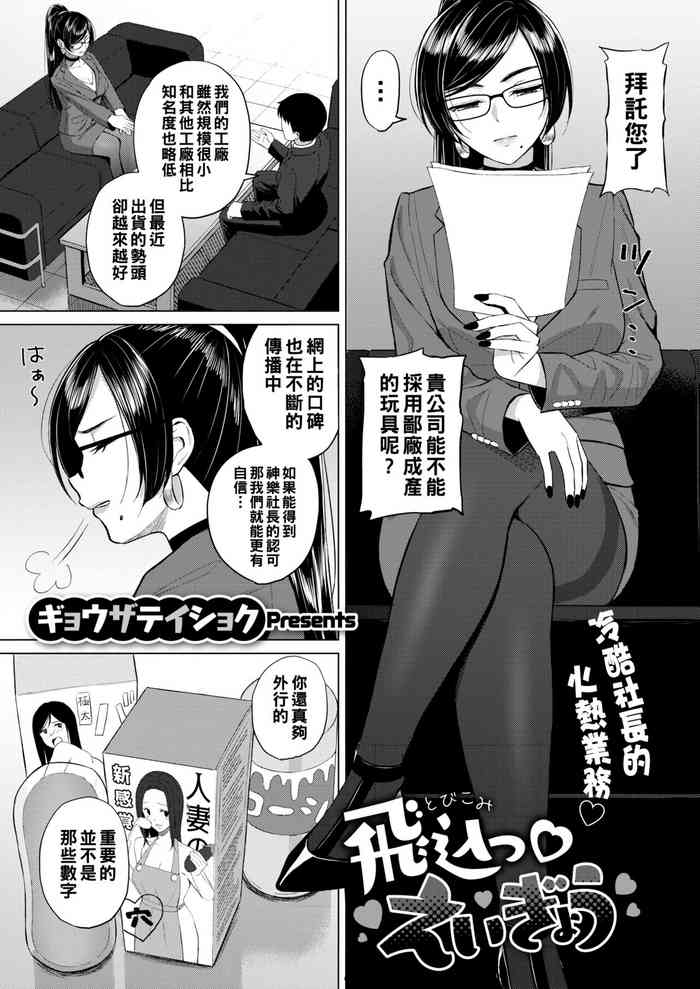 [Gyouza Teishoku] Tobikomi Eigyou (COMIC HOTMILK 2021-06) [Chinese] [Digital]