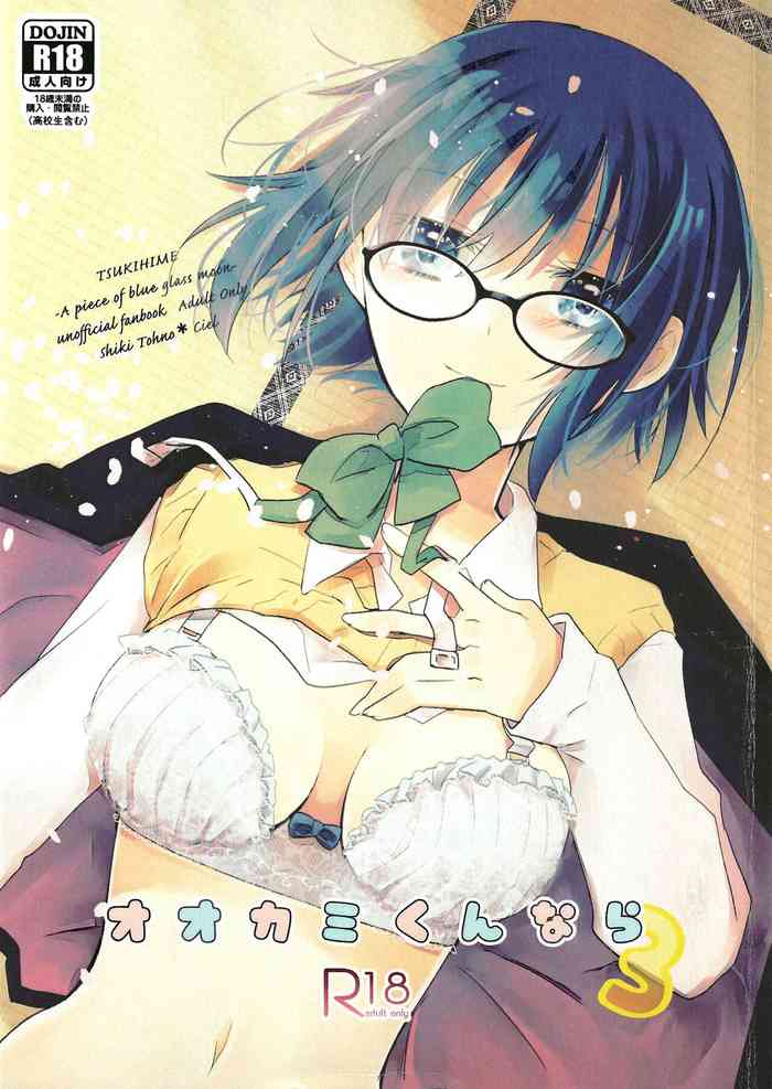 (C101) [Ouun (Uyuki)] Ookami-kun nara 3 (Tsukihime)