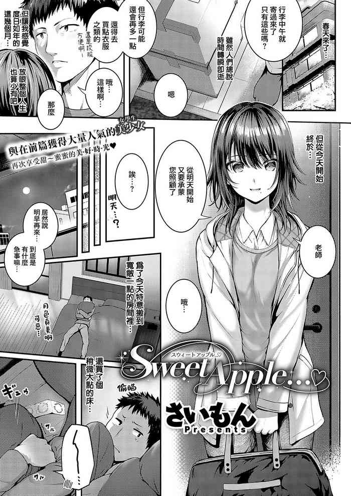 [Simon] Sweet Apple… (Comic G-Es 02) [Chinese] [夢之行蹤漢化組]