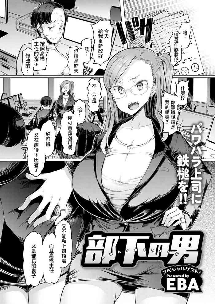 [EBA] 部下の男[中国翻译]