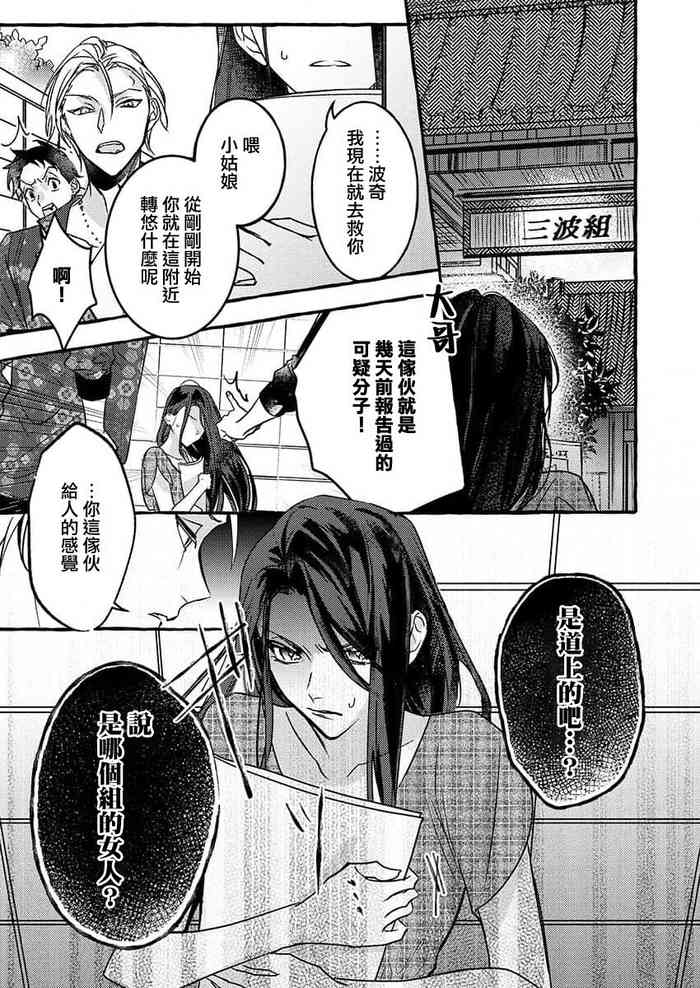 [Shigetsu Chitose] kimi wa kichinto, ~etchi de kawaii.~ Wan kona yakuza no kiken'na honshō | 犬系黑道的危險本性 (kono irezumi to tomoni, kimi o daku. [TL yakuza Story] ) [Chinese] [莉赛特汉化组] cover