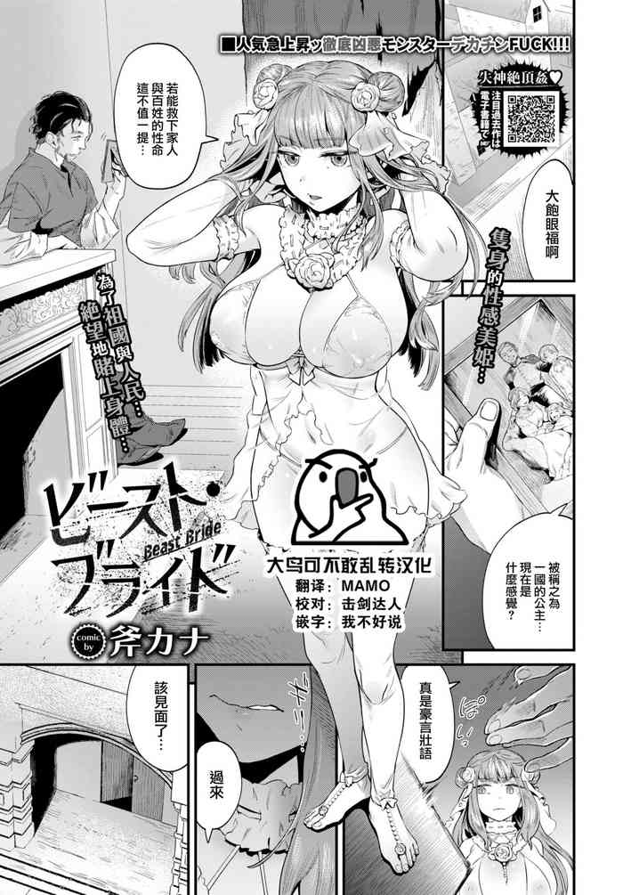 [Onokana] Beast Bride (COMIC BAVEL 2023-03) [Chinese] [大鸟可不敢乱转汉化] [Digital] cover