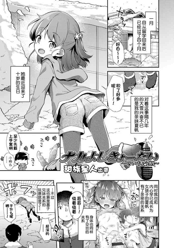 [Pirason] Nakayoshi Kyoudai ~Seichouki~ (Anatadake no Kajitsu) [Chinese] [甜族星人出资x一只麻利的鸽子汉化] [Digital]