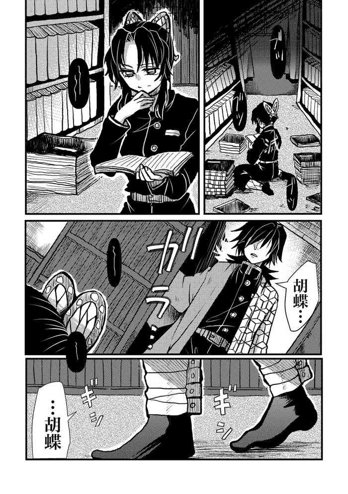 [Runa] Hoshiku Naru. (Kimetsu no Yaiba) cover