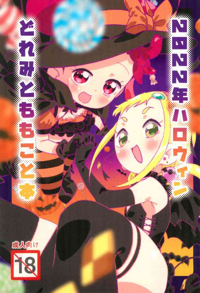 (Puniket 46) [Takoniwa (Ushita)] 2022-nen Halloween Doremi to Momoko to Hon (Ojamajo Doremi)