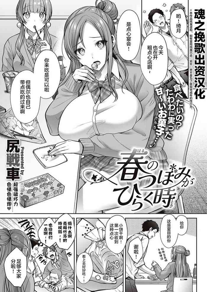 [Shirisensha] haru no tubomi ga hiraku toki (Comic G-Es 01) [Chinese] [魂之挽歌出资汉化]
