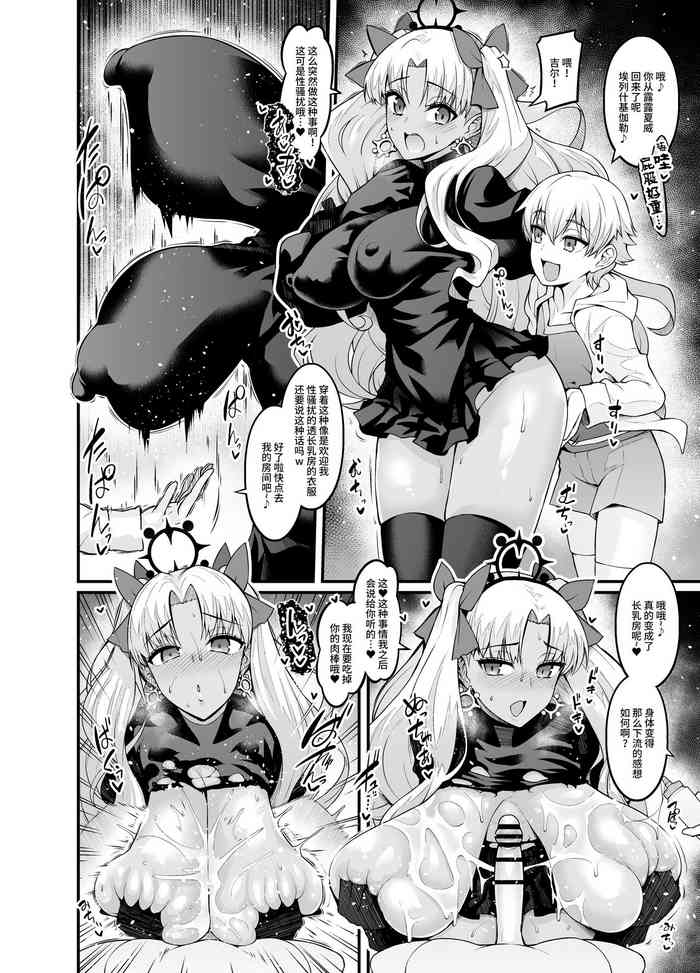 [Ankoman] Ereshkigal , Sukebeoruta ni Naru (Fate/Grand Order) [Chinese] [黎欧出资汉化]