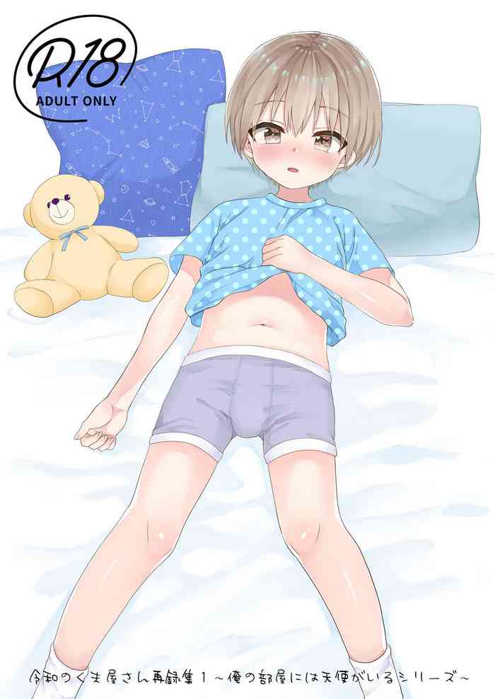 [Reiwa no Kumaya-san (Tori)] ～Ore no Heya ni ha Tenshi ga Iru Series～ [Digital]