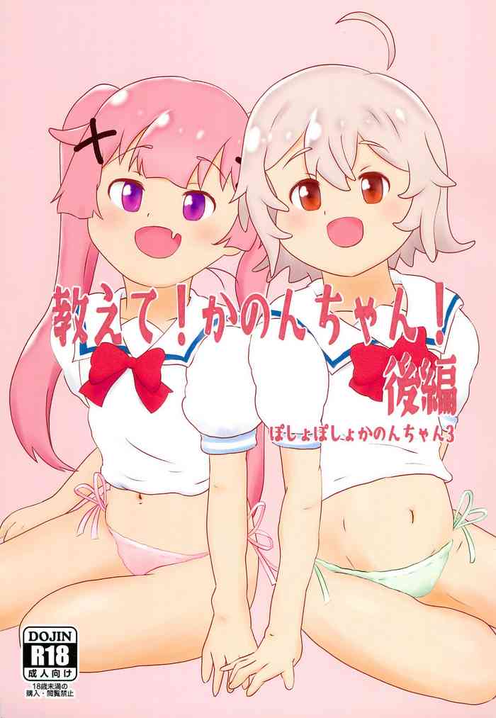 (C101) [Eyebrows Born] Oshiete! Kanon-chan! Kouhen (Watashi ni Tenshi ga Maiorita!)