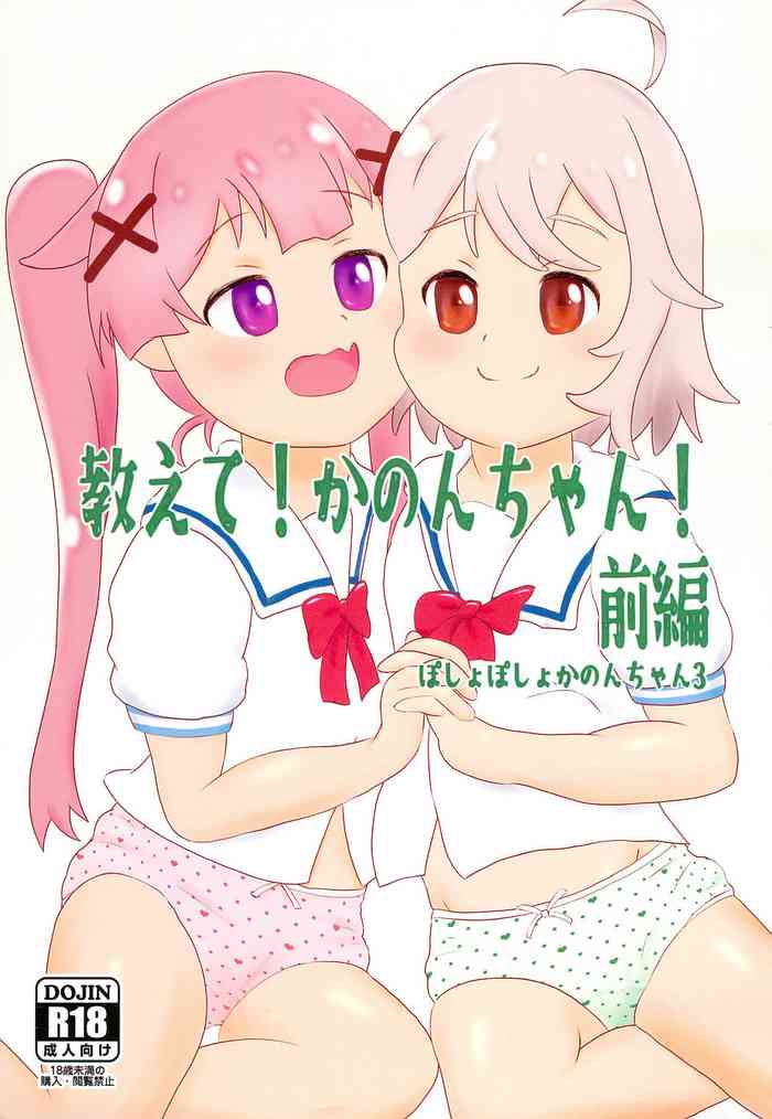 [Eyebrows Born] Oshiete! Kanon-chan! Zenpen (Watashi ni Tenshi ga Maiorita!)
