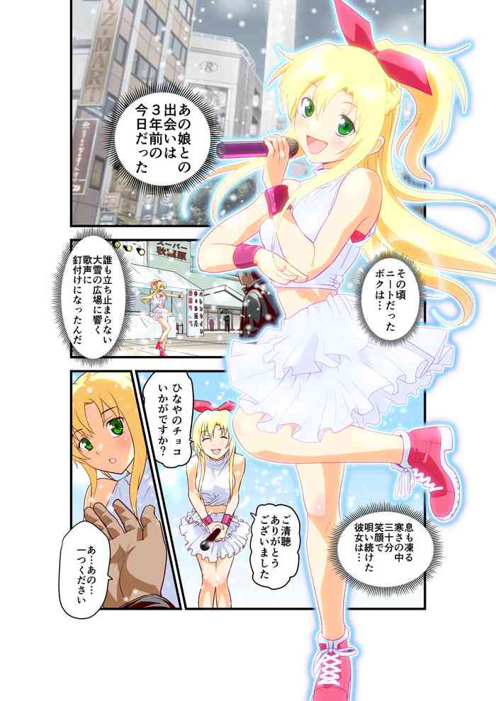 [Senbon Torii] Inshishibaru NTR No.1 IDOL Wo kokoroyukumade