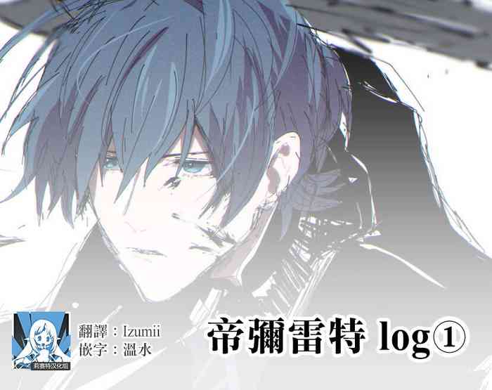 [Jin Dai] dimireto log① | 帝弥雷特 log① (Fire Emblem: Three Houses) [Chinese] [莉赛特汉化组]