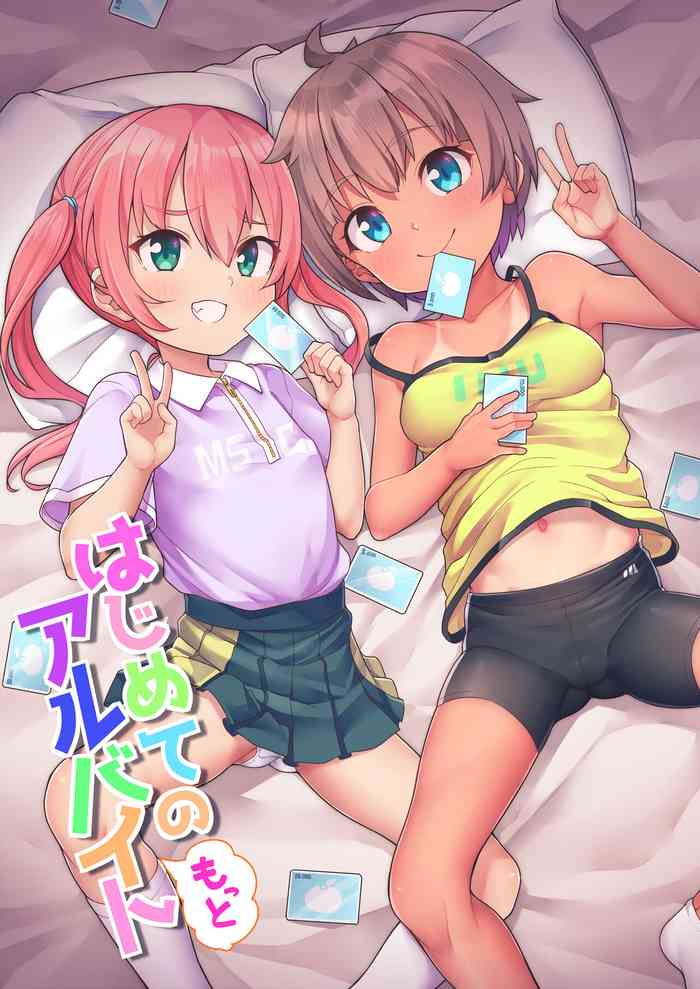 [Shiitake Nouen (kanabun)] Hajimete no (Motto) Arbeit [Ongoing]