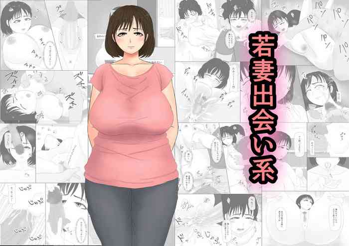 [ねごろ屋] 若妻出会い系