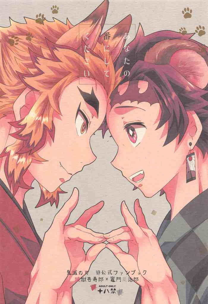 [26bandeguchi] anatanotsugainishitekudasai (kimetsunoyaiba)
