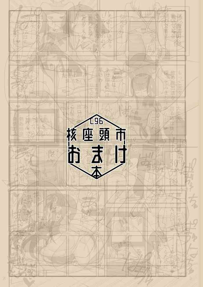 (C96) [Kakuzato-ichi (Kakuzatou)] C96 Kakuzato-ichi Omake Book