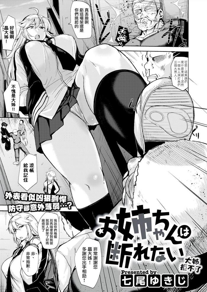 [七尾ゆきじ]お姉ちゃんは断れない