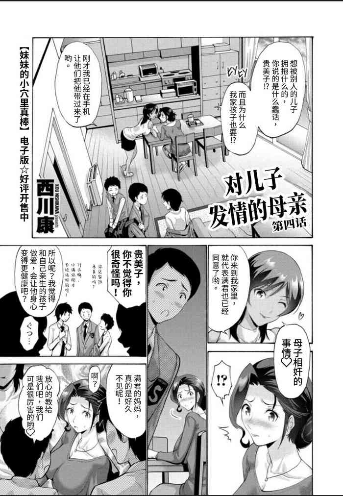 [Nishikawa Kou] Haha wa Musuko ni Koi o Suru Ch. 4 (COMIC Penguin Club 2021-01) [Chinese]