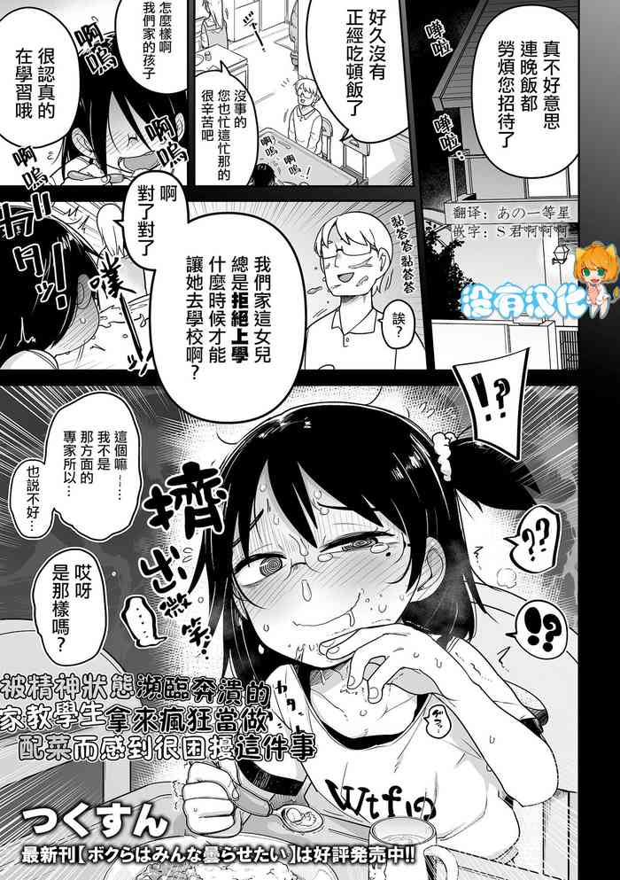 [Tsukusun] Seishin Joutai Girigiri no Oshiego ni Mechamecha Okazu ni Sarede Komattemasu | 被精神狀態瀕臨奔潰的家教學生拿來瘋狂當做配菜而感到很困擾這件事（Comic Mate Legend Vol.49 2022-12） [Chinese] [沒有漢化] [Digital]