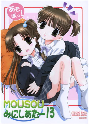 (CR65) [Studio BIG-X (Arino Hiroshi)] Mousou Mini Theater 13