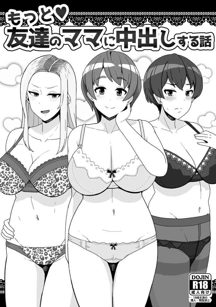 [Sasanoha Toro] Motto Tomodachi no Mama ni Nakadashi Suru Hanashi [Chinese] [Banana手工漢化] [Digital]
