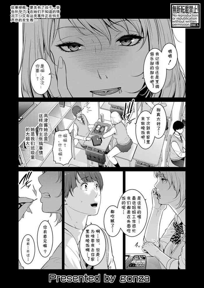 [gonza] Zokuzoku Tomodachi no Hahaoya Zenpen Chuuhen Kouhen [Chinese]