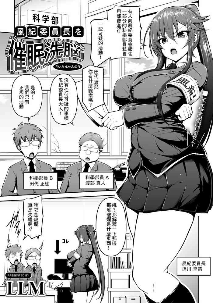 [LLM] Fuuki Iinchou o Saimin Sennou (COMIC Gucho Vol. 8) [Chinese]
