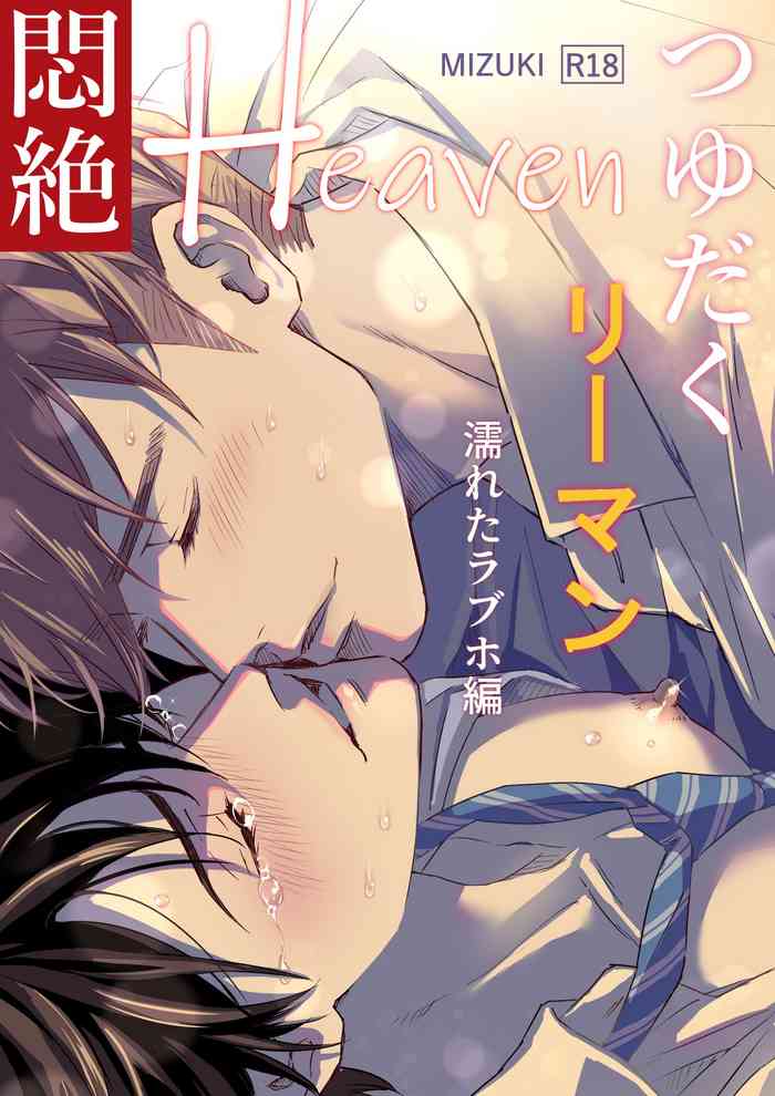 [Sayo Shigure (MIZUKI)] Tsuyudaku Ryman Monzetsu Heaven -Nureta LoveHo Hen- | 多汁小美人的快感天堂 —春潮翻涌爱情旅馆篇— [Chinese] [冒险者公会] [Digital]