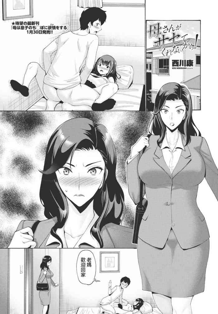 [Nishikawa Kou] kaa san ga sase te kure nai kara! (COMIC Momohime DEEPEST Vol. 1) [Chinese]