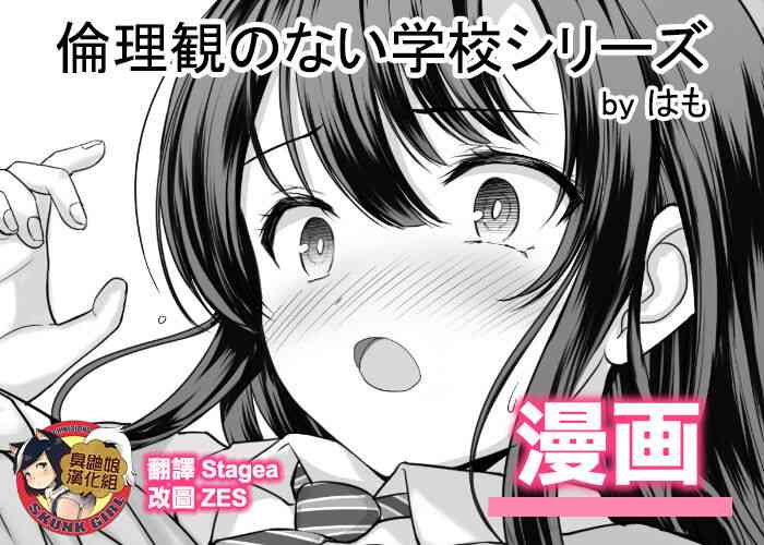 [Hamo] Rinrikan no Nai Gakkou Series [Chinese] [臭鼬娘漢化組]