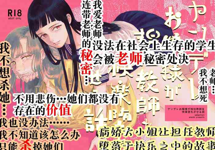 [Aneido] Yandere Ojou-sama ga Tannin Kyoushi o Kairaku Ochi saseru Hanashi|病娇大小姐让担任教师堕落于快乐之中的故事 [Digital]