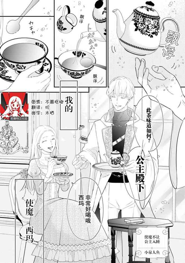 [Koizumi ningyo] Tsukai ma wa hime dake o nemurasenai | 使魔不让公主入睡 (Zetsurin jūzoku wa ojōsama o asa mate ゙ hanasanai! Ansorojī) [Chinese] [莉赛特汉化组]