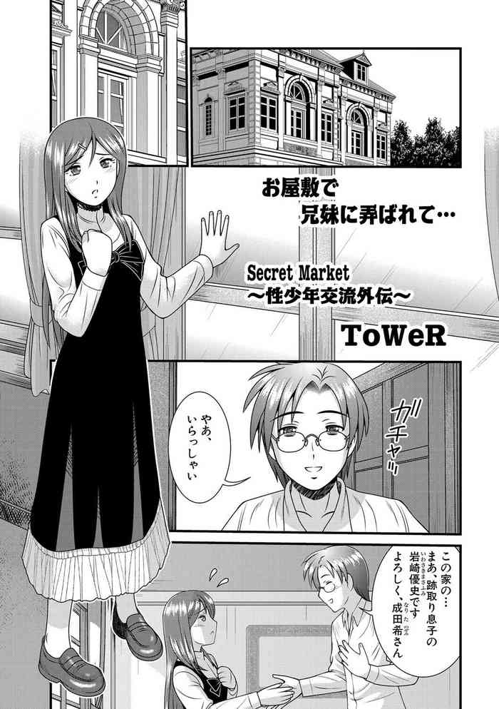 [ToWeR] Secret Market ~Seishounen Kouryuu Gaiden~ (WEB Ban COMIC Gekiyaba! Vol. 25)