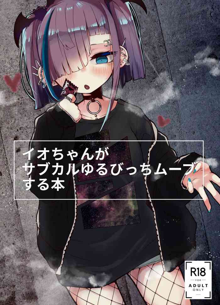 [HarmoNeaR (Yaemugura)] Io-chan ga Subculture Yuru Bitch Move Suru Hon [Chinese]