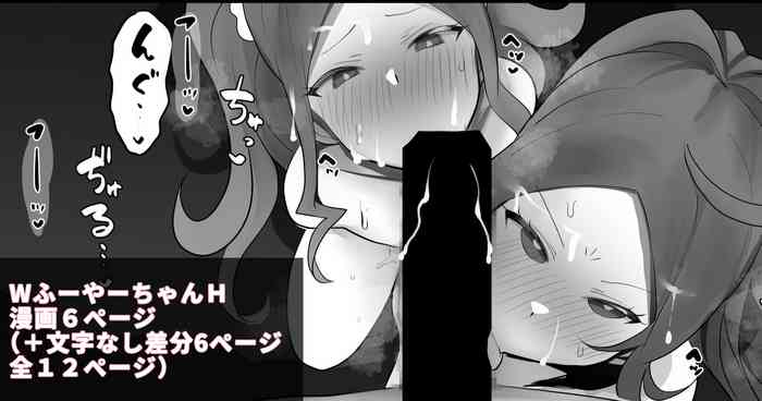 [わかもち太] Ｗふーやーちゃんと魔力供給
