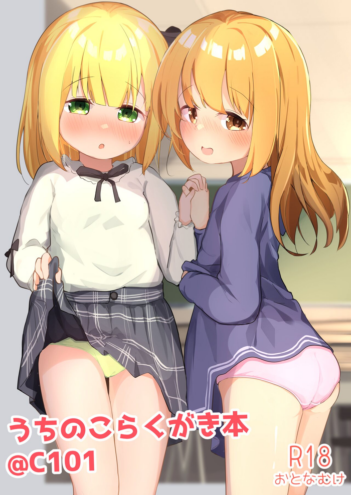 [Youdou Sakusen! (Zetsuen)] Uchi no Ko Rakugaki Bon @C101 [Digital]