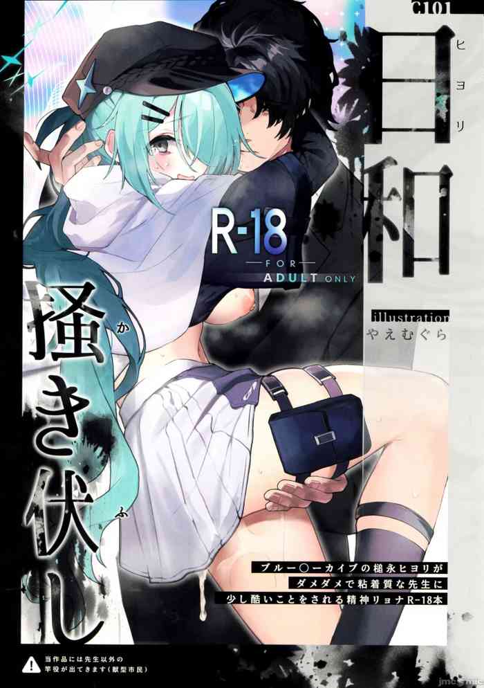 (C101) [HarmoNeaR (Yaemugura)] Hiyori, Kakihushi (Blue Archive) [Chinese]