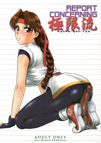 (SC29) [Shinnihon Pepsitou (St. Germain-sal)] Report Concerning Kyoku-gen-ryuu (The King of Fighters)