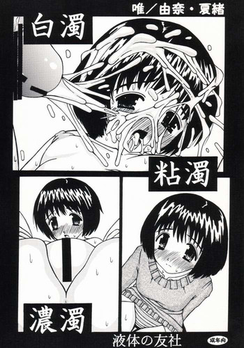 [Spirits of Sperm - 液体の友社 (Shachi - しゃち)] 白濁・粘濁・濃濁 [Lolicon]