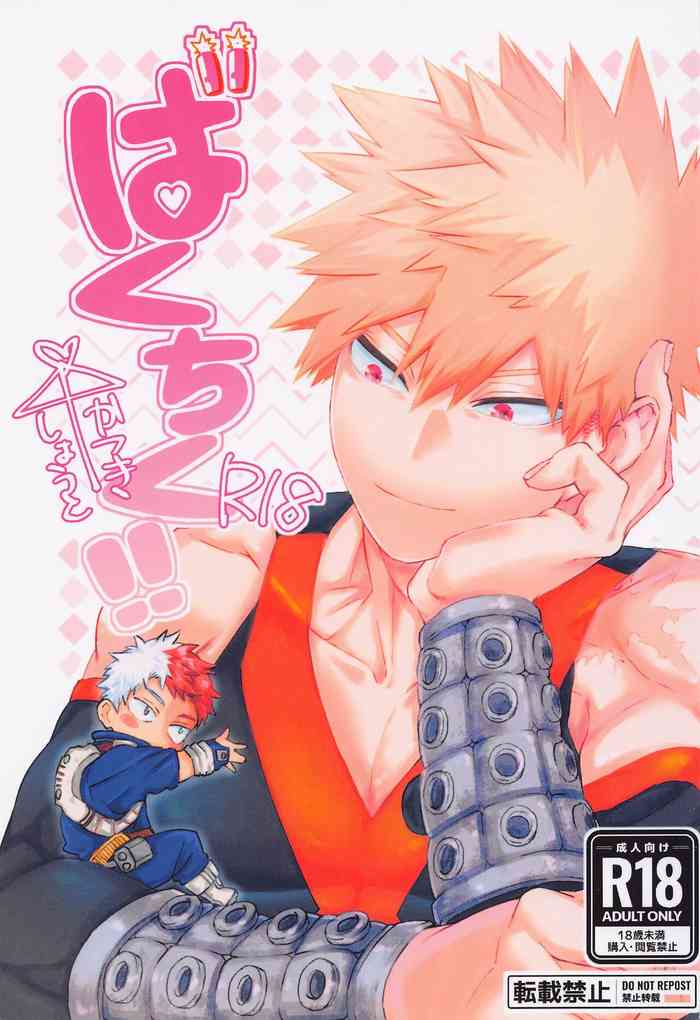 (Deban no Youda! ULTRA 2022 Natsu) [Harumachiya (Harumachi)] Buck Tick!! (Boku no Hero Academia)