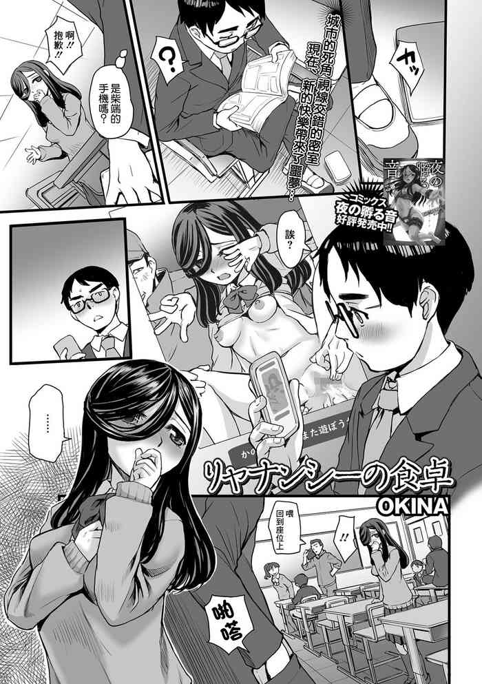 [OKINA] リャナンシーの食卓[中国翻译]