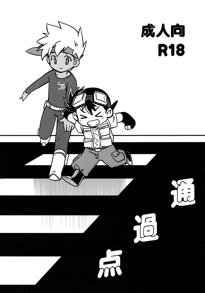 [EX35 (Kamaboko RED)] Tsuukaten (Bakusou Kyoudai Lets & Go!!)
