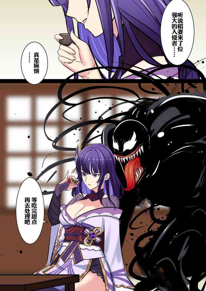 [鸽鸽] 附身雷电将军的毒液被守卫L了 [中国語] [無修正]