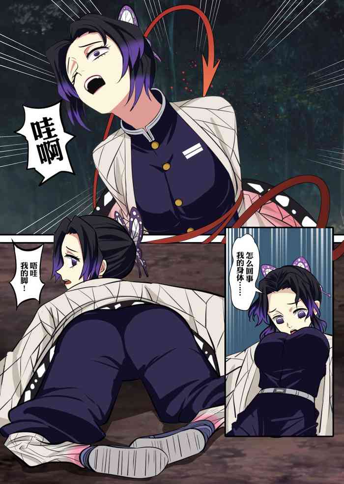 [鸽鸽] 穿上蝴蝶忍的皮入侵鬼杀队 [中国語] [無修正]