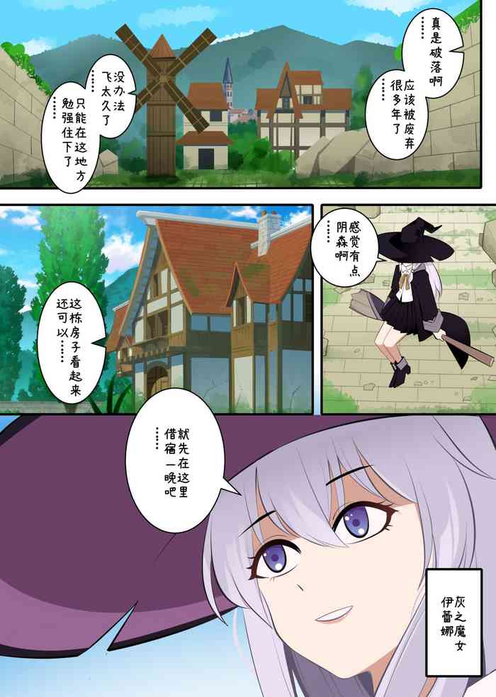 [鸽鸽] 魔女伊蕾娜 [中国語] [無修正]