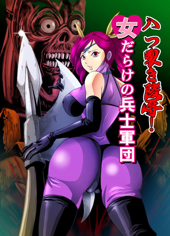[Circle GGM] Yattsusaki Ryoujoku! Onna Darake no Heishi Gundan